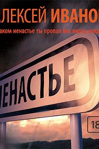 АУДИО КНИГУ НЕНАСТЬЕ СКАЧАТЬ БЕСПЛАТНО АУДИО КНИГУ НЕНАСТЬЕ СКАЧАТЬ БЕСПЛАТНО