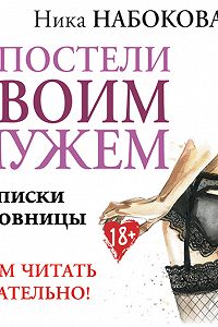 НИКА НАБОКОВА АУДИОКНИГА СКАЧАТЬ БЕСПЛАТНО НИКА НАБОКОВА АУДИОКНИГА СКАЧАТЬ БЕСПЛАТНО