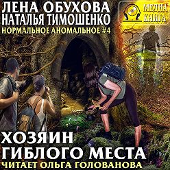 «Холод туманного замка» читать онлайн книгу автора Елена Обухова на ...