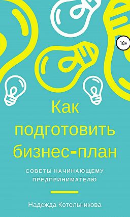 Библиотека книг бизнес план пример бизнес плана театра