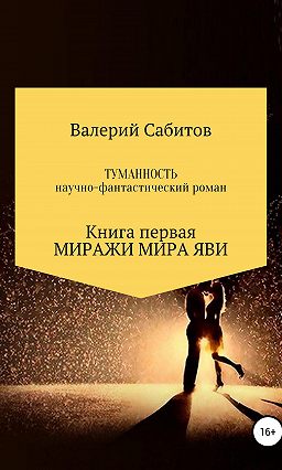 Ð¢ÑÐ¼Ð°Ð½Ð½Ð¾ÑÑÑ. ÐÐ½Ð¸Ð³Ð° Ð¿ÐµÑÐ²Ð°Ñ. ÐÐ¸ÑÐ°Ð¶Ð¸ Ð¼Ð¸ÑÐ° Ð¯Ð²Ð¸
