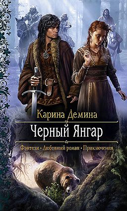 хроники ветра демина карина