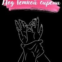 Ирэн Бэггинс