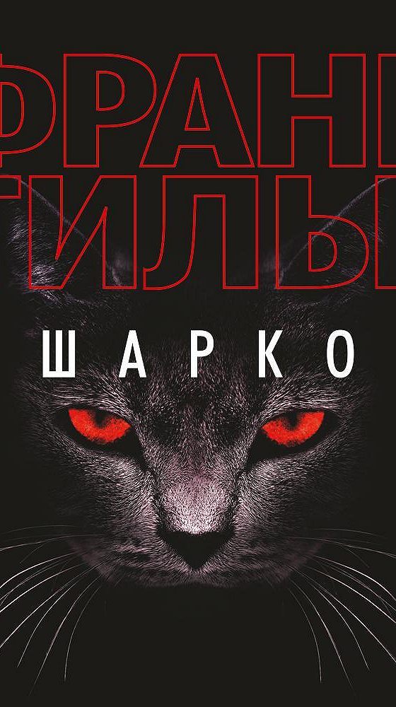 Тилье лабиринты. Тилье франк "шарко". Тилье франк "шарко". ). 1991 или иллюзионист франк тилье.
