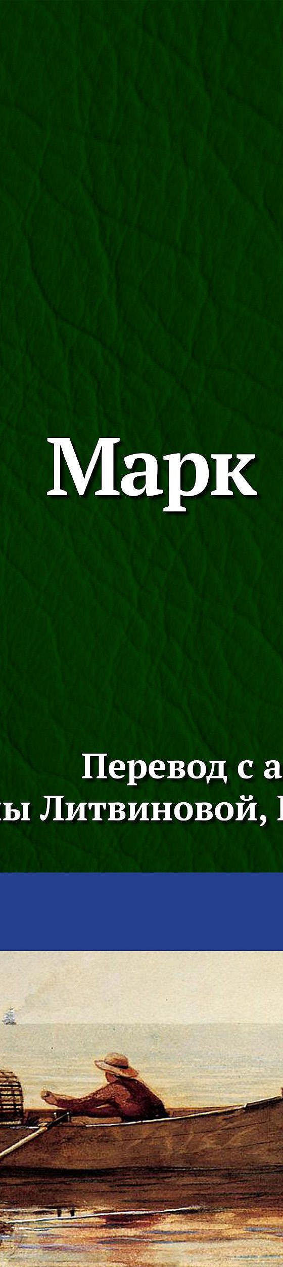 Налегке» читать онлайн книгу 📙 автора Марка Твена на MyBook.ru