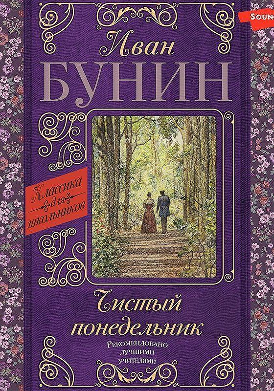 Жизнь бунина слушать. Жанры Бунина. Бунин и. а. "чаша жизни". Бунин цифры аудиокнига. Рассказ чаша жизни.