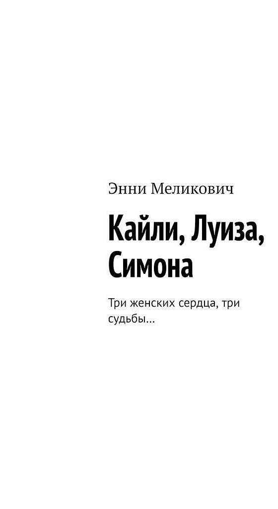 Книги милы дрим. Луиз Симон Манукян.