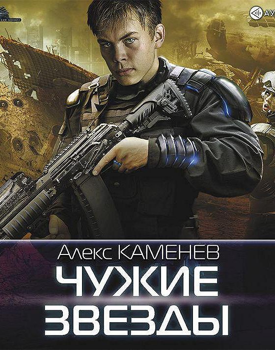 Каменев алекс аудиокниги