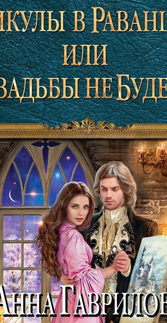 аудиокнига каникулы