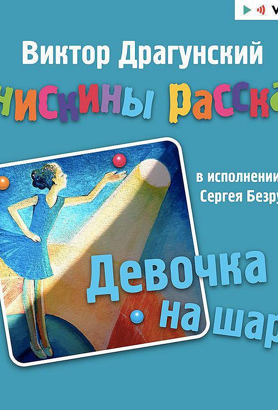Драгунский слушать. Драгунский слушать без. Изложение по драгунскому я люблю и не люблю. Драгунский слушать без. Драгунский денискины рассказы обложка книги.