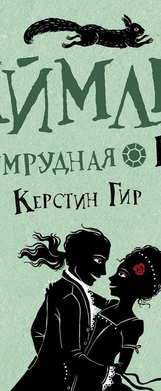 Изумрудная книга