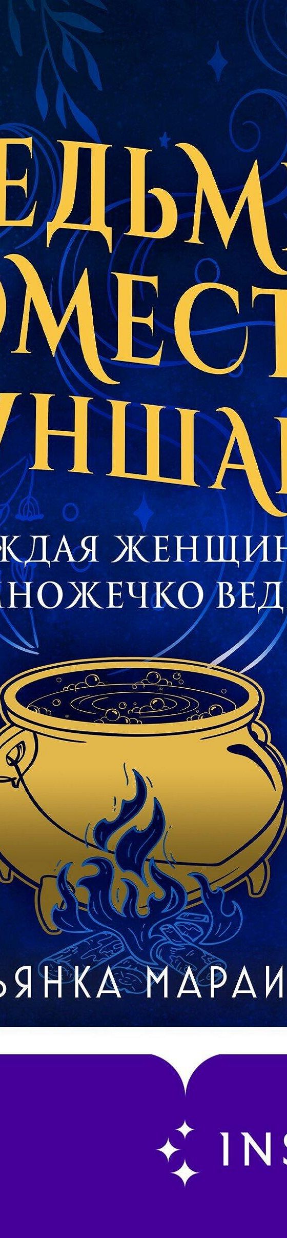 Ведьмы поместья Муншайн» читать онлайн книгу 📙 автора Бьянки Мараис на  MyBook.ru