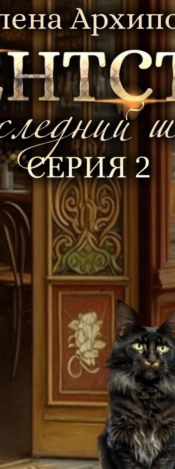 Обложка книги веллера великий последний шанс. Не упусти свой шанс наполеон хилл. Аудиокнига агентство светлый путь 2. Книга последний шанс. Книга фантазия.