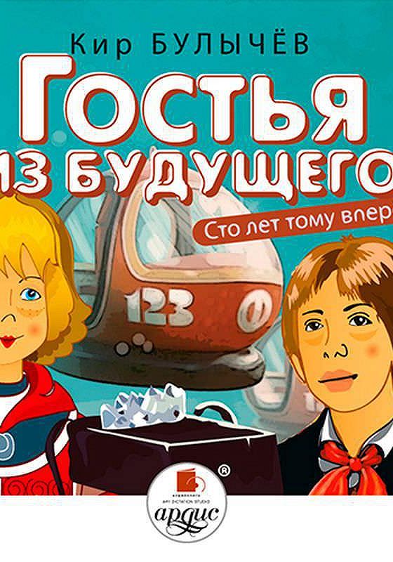 Гости из будущего рисунок