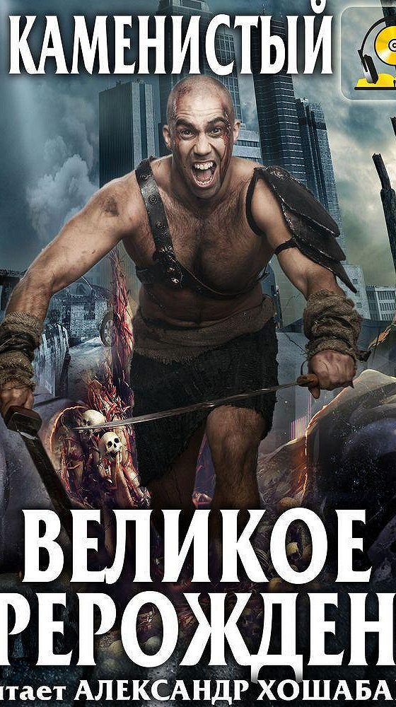 Аудиокнига великая борьба