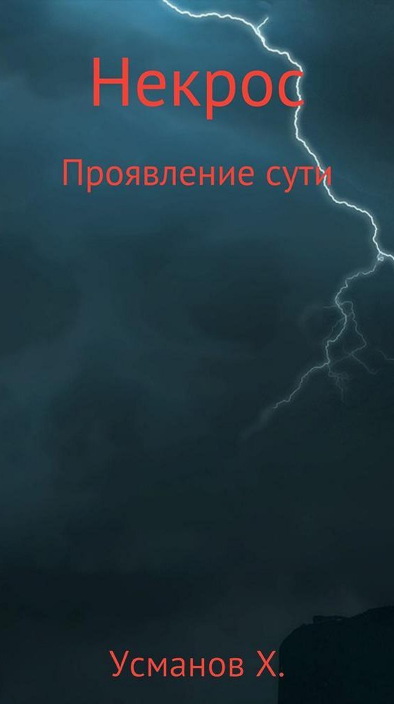 Усманов механик 1 аудиокнига. Хайдарали Усманов. Полукровка. Свалка Хайдарали Усманов книга. Аудиокнига Усманова полукровка 2.