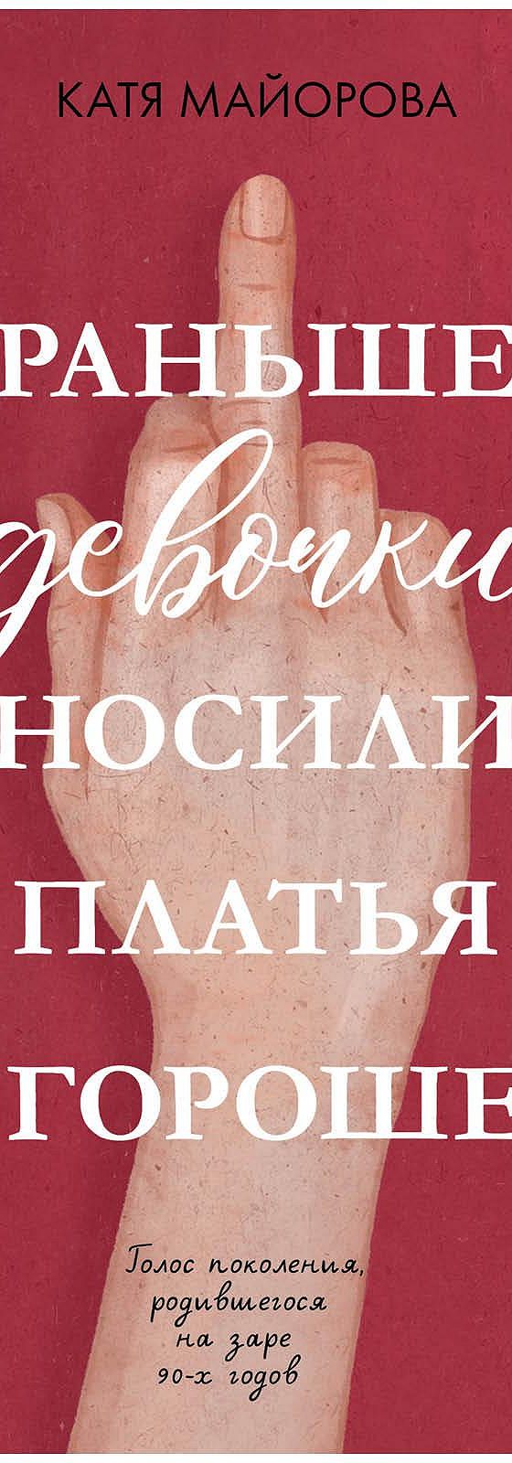 Раньше Девочки Носили Платья В Горошек Читать