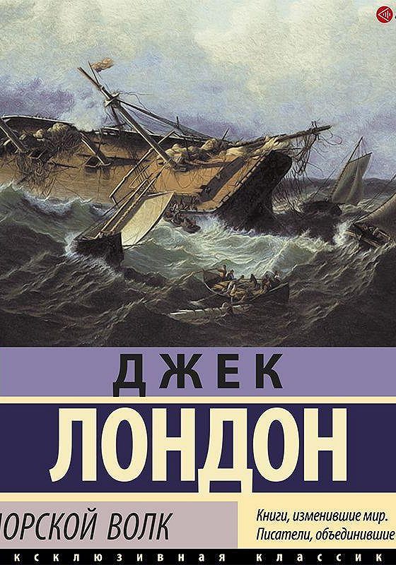 Джек лондон волк аудиокнига. Джек лондон морской волк аудиокнига. Джек лондон волк аудиокнига. Джек лондон волк аудиокнига. Джек лондон бурый волк аудиокнига.