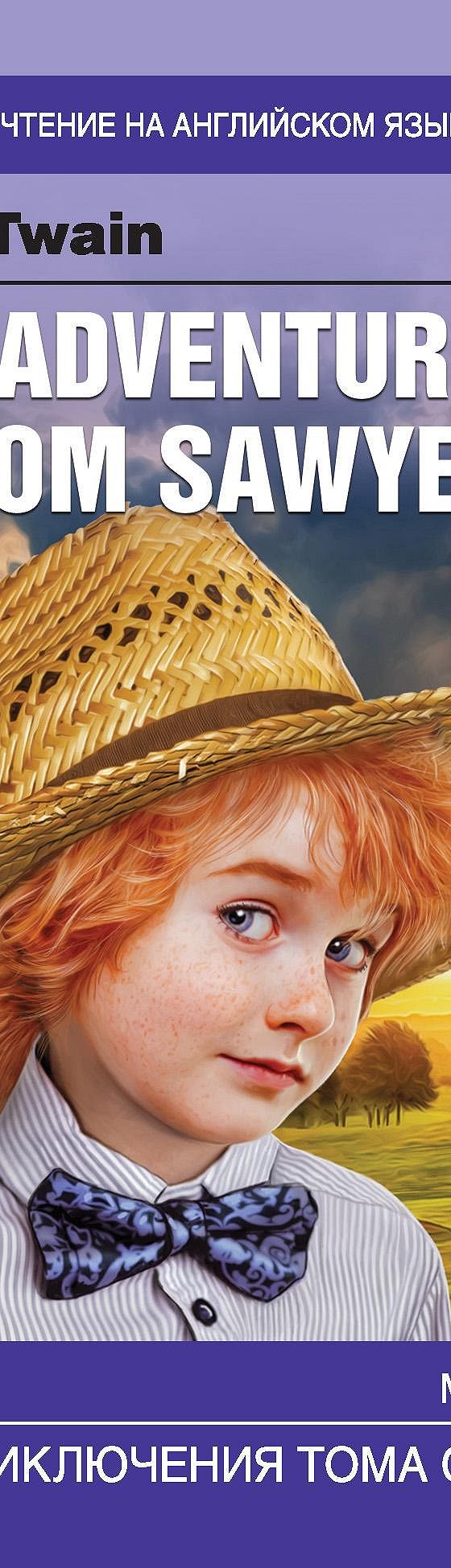 Приключения Тома Сойера / The Adventures of Tom Sawyer» читать онлайн книгу  📙 автора Марка Твена на MyBook.ru