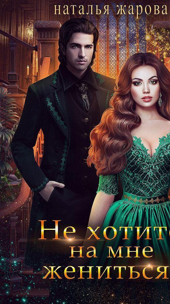 магия большого города леди читать полностью. детективы и фантастика библио. мэри бэлоу похититель снов. ветер герзогиня облачногогорода. мистические романы.