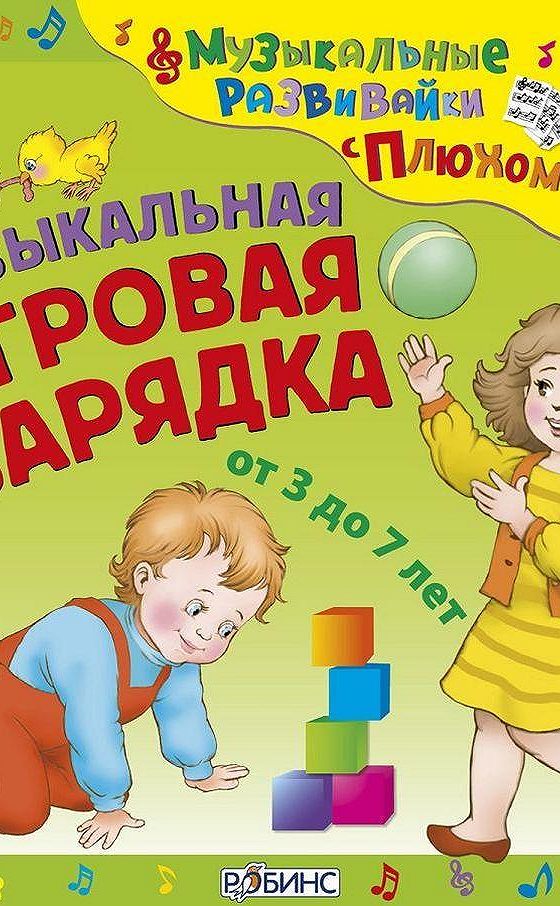 Зарядка с клоуном плюхом. Игра зарядка. CD музыкальная игровая зарядка Издательство. CD музыкальная игровая зарядка Издательство з.