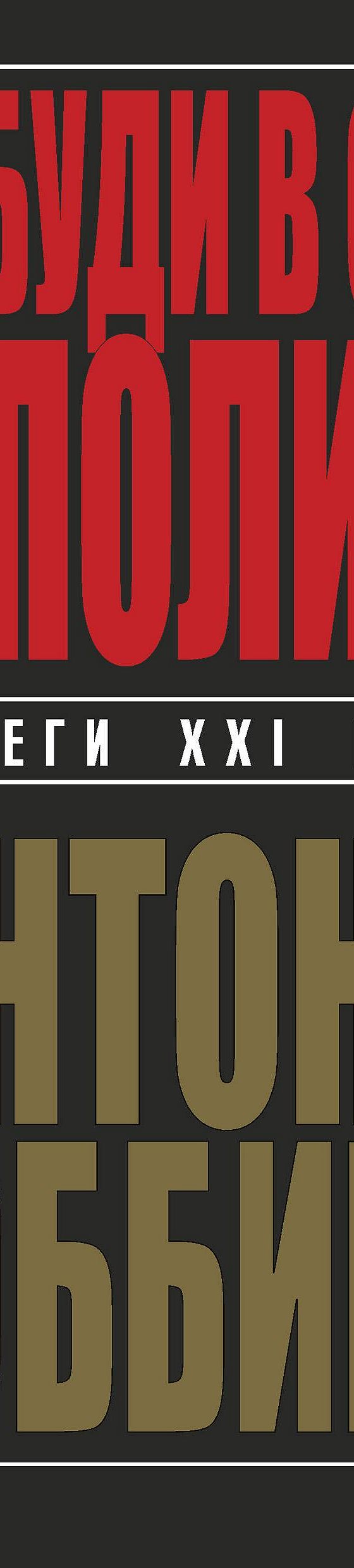 Разбуди в себе исполина» читать онлайн книгу 📙 автора Тони Роббинса на  MyBook.ru