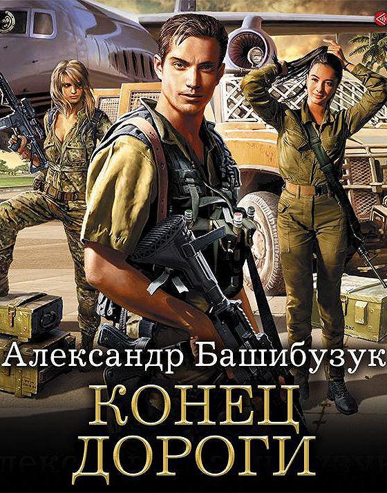 Башибузук с черного хода. Суд фараонов генри райдер хаггард книга. С чёрного хода башибузук александр книга. Башибузук с черного хода. На той стороне книга.