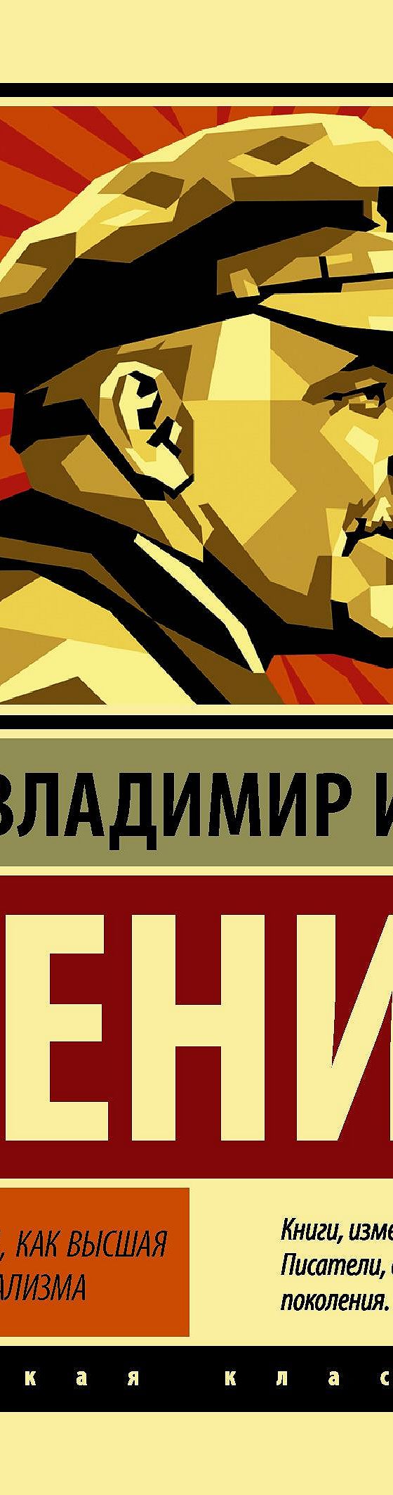 Империализм как высшая стадия капитализма» читать онлайн книгу 📙 автора  Владимира Ленина на MyBook.ru