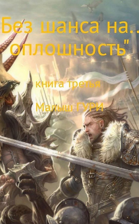 Москаленко гури 7 книга. Малыш Гури аудиокнига. Ю Москаленко малыш Гури.аудиокниги.