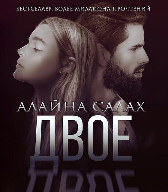 Слушать аудиокнигу алайна салах под боссом. Слушать аудиокнигу алайна салах под боссом