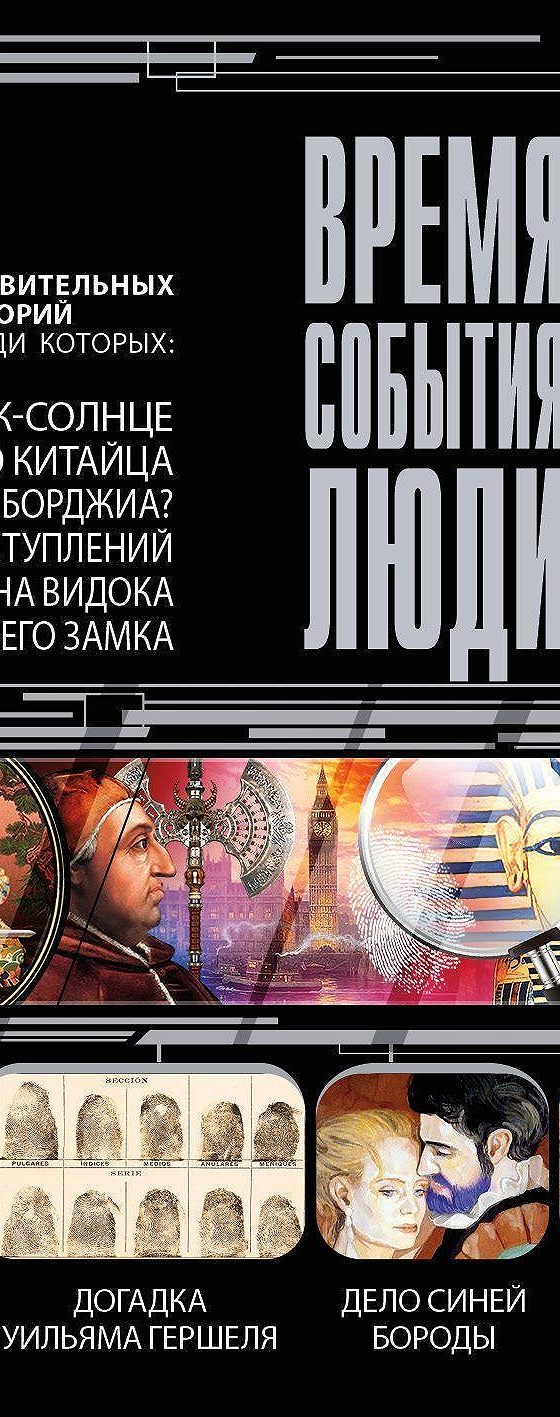 Аудиокнига «Криминалистика. Игры разума» 🎧 — слушать онлайн книгу автора  Сборника, читает Всеволод Кузнецов