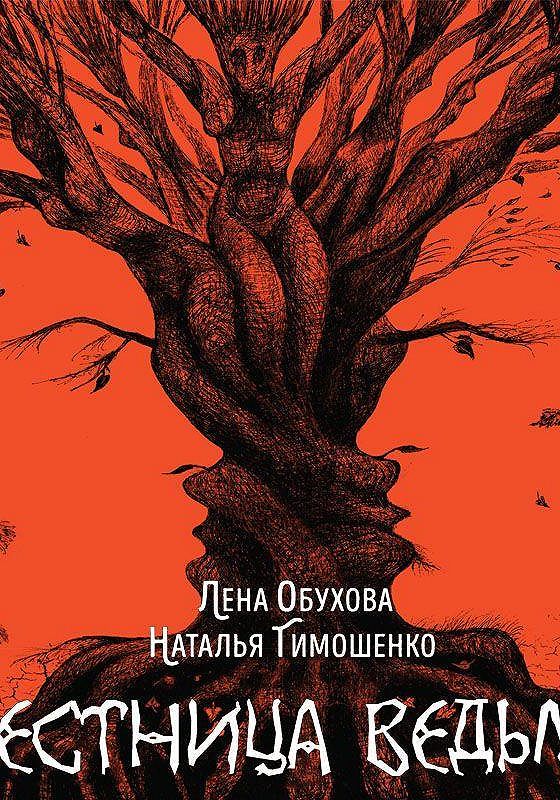 лена обухова слушать. лена обухова городские легенды. лена обухова. лена обухова слушать. обухова тимошенко галерея последних портретов.