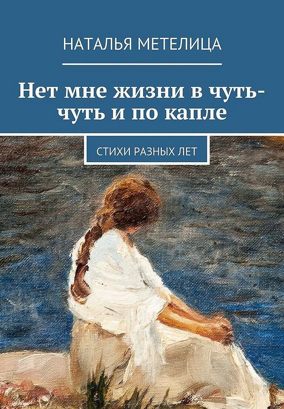 Светлана Рассказова писатель. Что мне жизнь. Наталья первая любовь. Новеллы осенней любви Автор Светлана Панова.