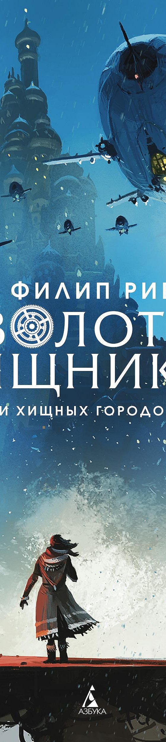 Золото хищников» читать онлайн книгу 📙 автора Филипа Рива на MyBook.ru