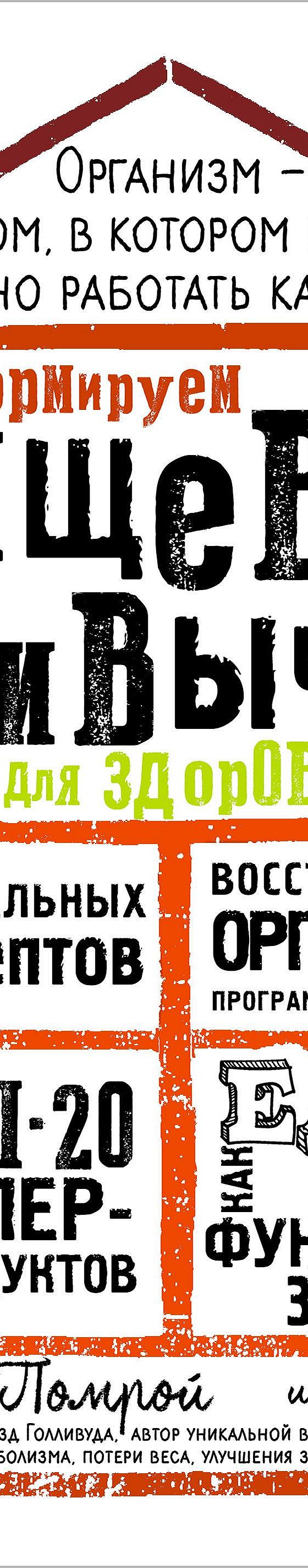 Формируем Пищевые Привычки для здоровья» читать онлайн книгу 📙 автора  Хейли Помрой на MyBook.ru