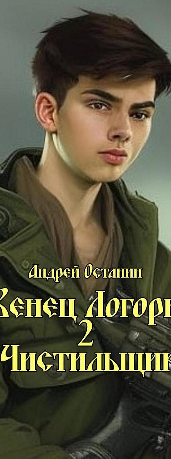 Аудиокниги венец. Аудиокниги венец