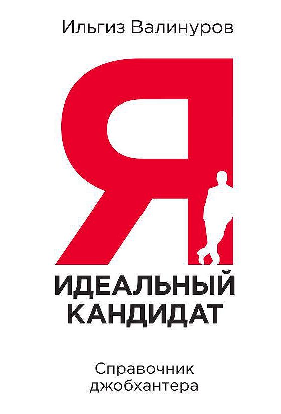 Подбор персонала. Оценка персонала. Отбор персонала. Pr рынок. Поиск персонала.