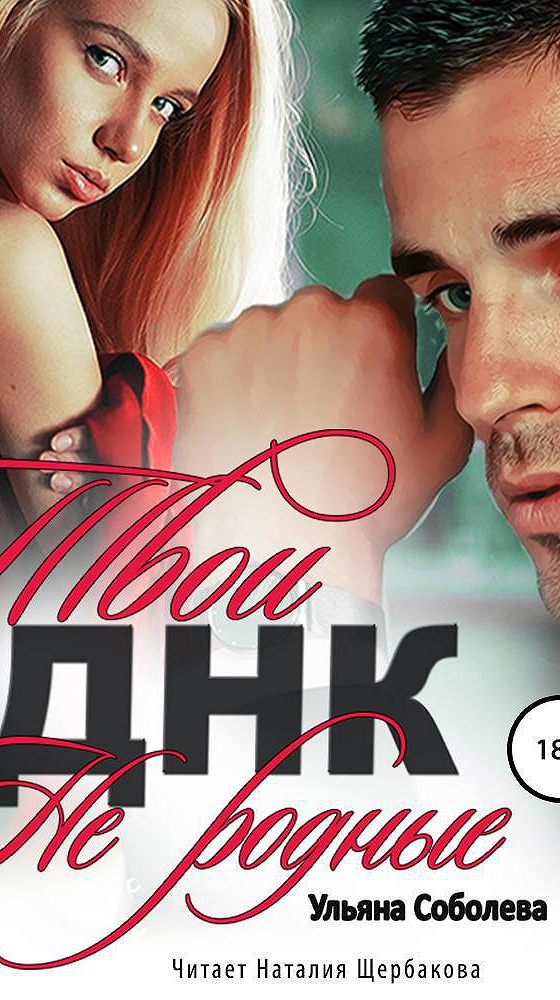 Слушать все аудиокниги соболевой. Слушать все аудиокниги соболевой. Слушать все аудиокниги соболевой. Книги ульяны соболевой. Слушать все аудиокниги соболевой.