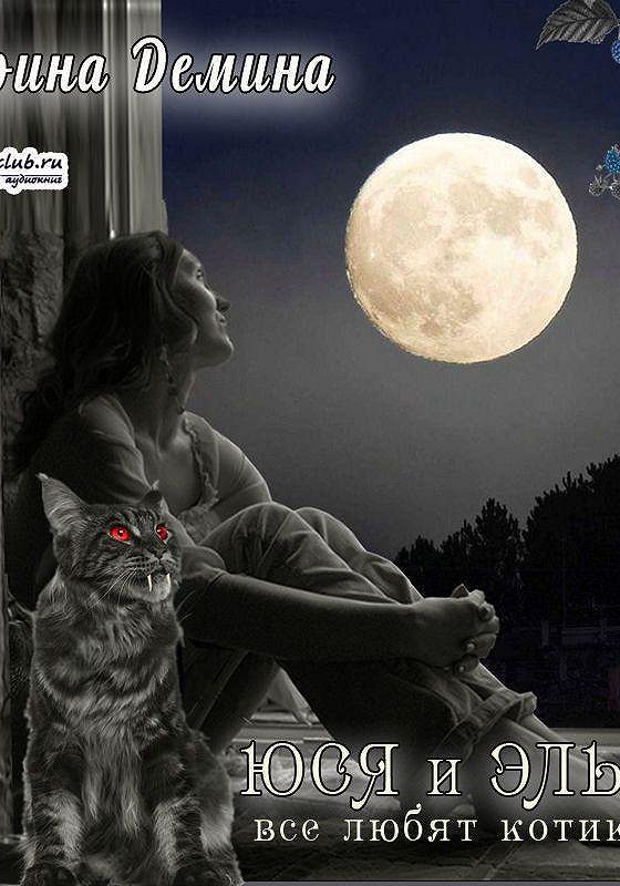 Юся и эльф. Демина юся и эльф. Юся и эльф. Юся и эльф. Юся и эльф.