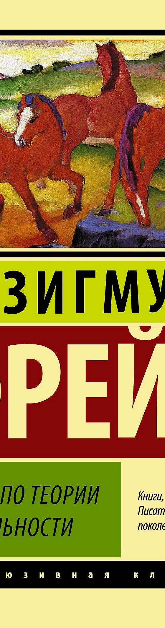 Очерки по теории сексуальности» читать онлайн книгу 📙 автора Зигмунда  Фрейда на MyBook.ru