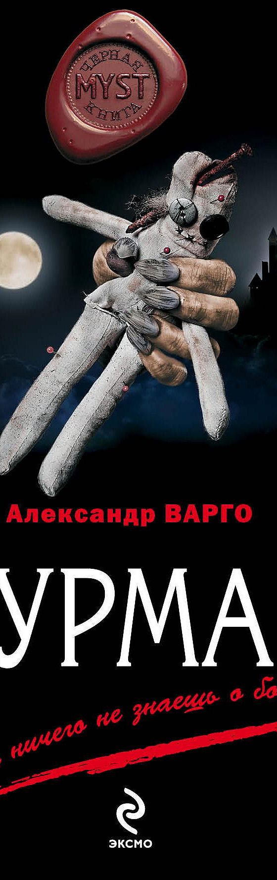 Гурман» читать онлайн книгу 📙 автора Александра Варго на MyBook.ru