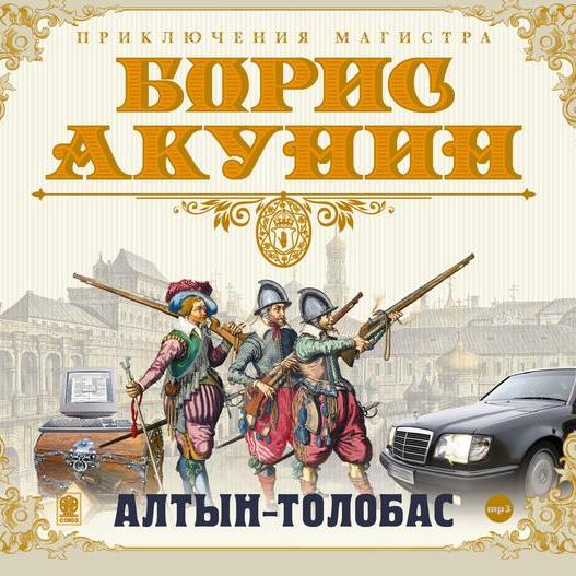 Алтын Толобас