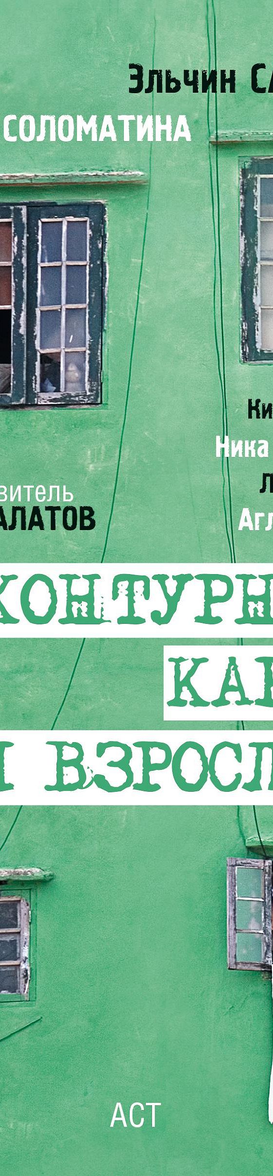 Угол ее круглого дома» читать онлайн книгу 📙 автора Эльчина Сафарли на  MyBook.ru