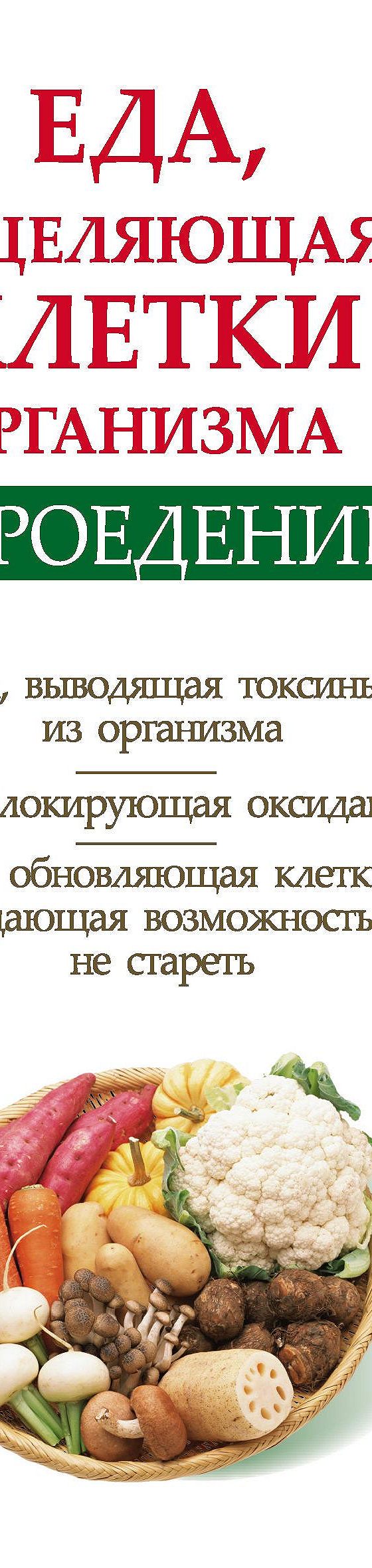 Сыроедение. Еда, исцеляющая клетки организма» читать онлайн книгу 📙 автора  Ольги Валожек на MyBook.ru