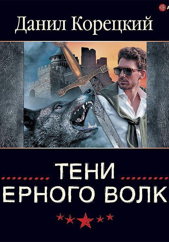 Демченко а. Тени аудиокнига слушать. Тени аудиокнига слушать. "игры с тенью". Анклав теней алекс каменев книга.