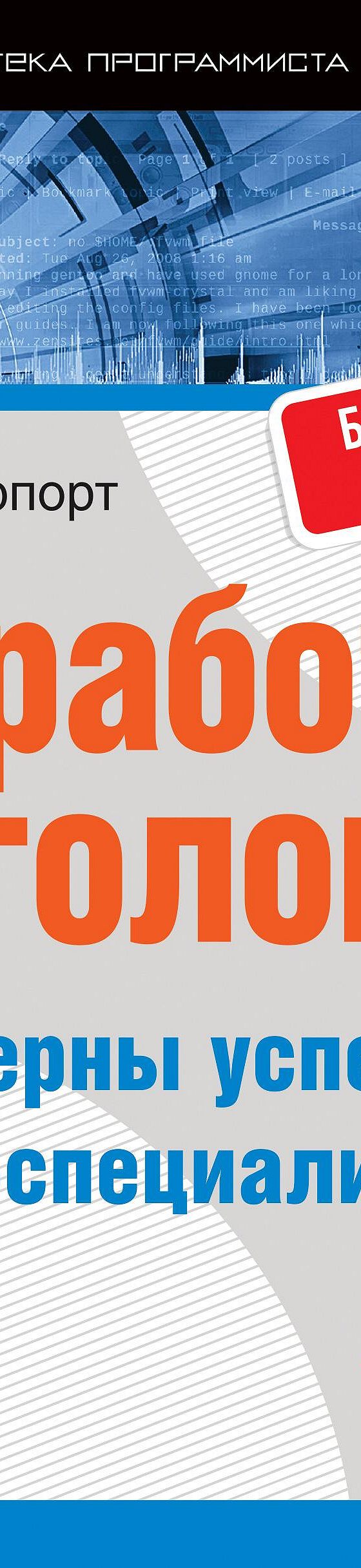 В работу с головой. Паттерны успеха от IT-специалиста» читать онлайн книгу  📙 автора Кэла Ньюпорт на MyBook.ru