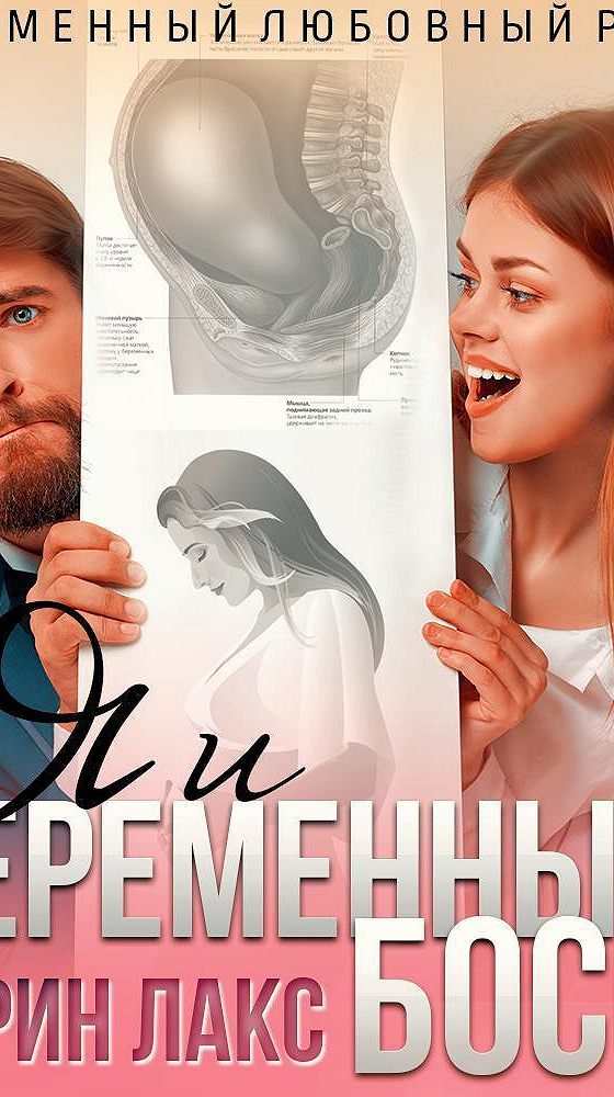 Беременна от босса читать полностью. Беременна от босса читать полностью