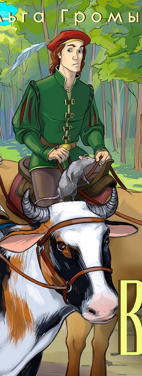 ольга громыко год крысы. год крысы видунья аудиокнига. верные враги. год крысы видунья аудиокнига. год крысы путница ольга громыко книга.