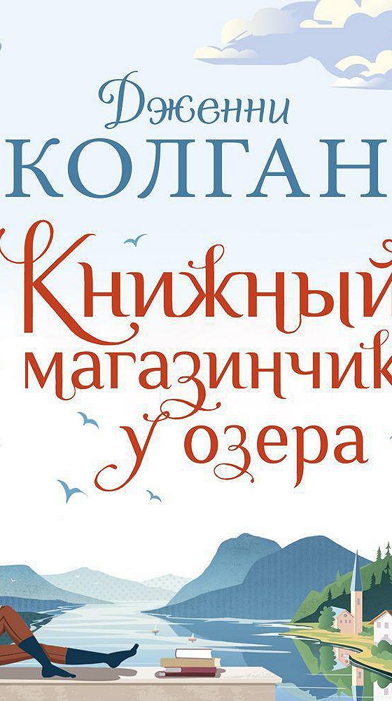 У озера книга