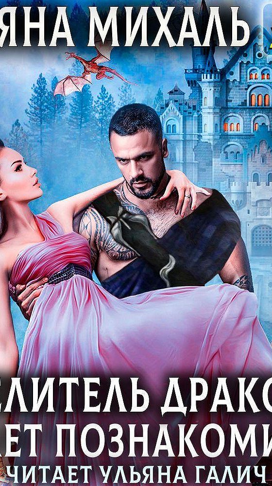 читать книги татьяны михаль